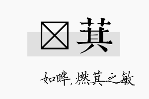 珺萁名字的寓意及含义