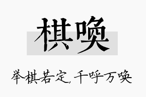 棋唤名字的寓意及含义