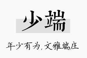 少端名字的寓意及含义