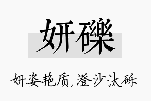 妍砾名字的寓意及含义