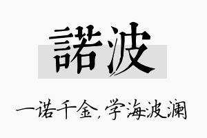 诺波名字的寓意及含义