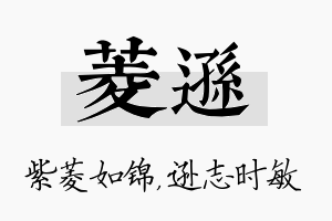 菱逊名字的寓意及含义