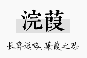 浣葭名字的寓意及含义