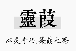 灵葭名字的寓意及含义