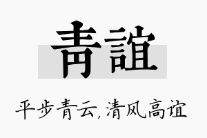 青谊名字的寓意及含义