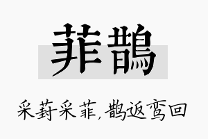 菲鹊名字的寓意及含义