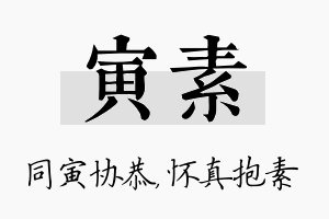 寅素名字的寓意及含义