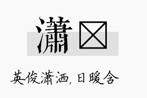 潇芃名字的寓意及含义