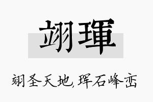 翊珲名字的寓意及含义