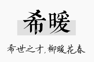 希暖名字的寓意及含义