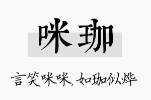 咪珈名字的寓意及含义