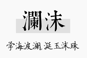 澜沫名字的寓意及含义