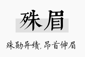 殊眉名字的寓意及含义