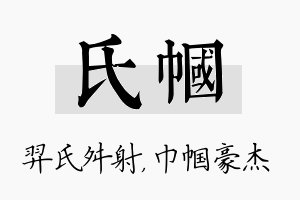 氏帼名字的寓意及含义