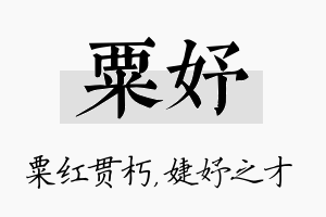 粟妤名字的寓意及含义