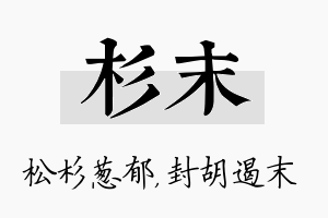 杉末名字的寓意及含义