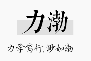 力渤名字的寓意及含义