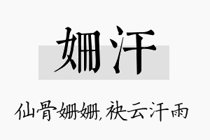 姗汗名字的寓意及含义