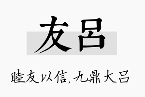 友吕名字的寓意及含义