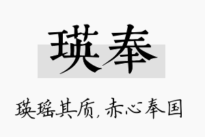 瑛奉名字的寓意及含义