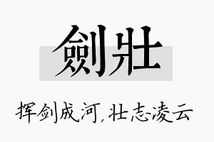 剑壮名字的寓意及含义