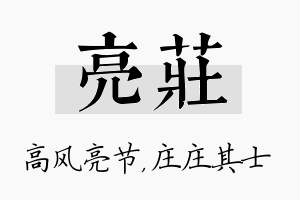 亮庄名字的寓意及含义