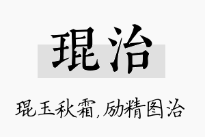 琨治名字的寓意及含义