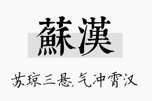 苏汉名字的寓意及含义