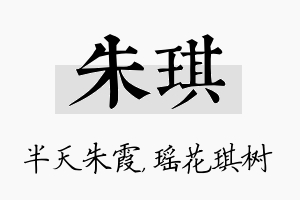 朱琪名字的寓意及含义