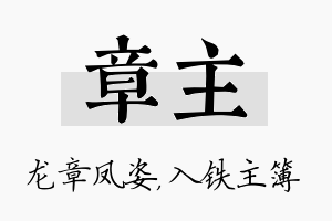 章主名字的寓意及含义