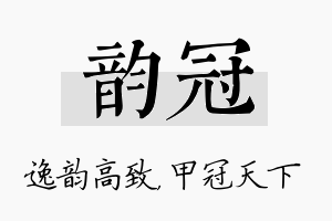 韵冠名字的寓意及含义