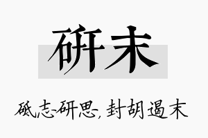 研末名字的寓意及含义