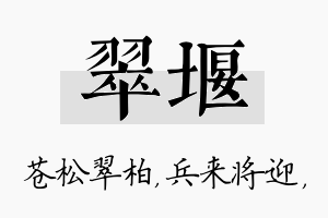 翠堰名字的寓意及含义