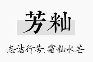 芳籼名字的寓意及含义