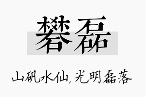 矾磊名字的寓意及含义