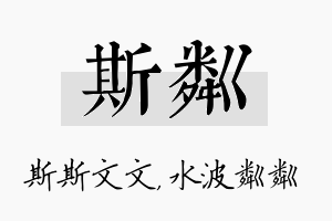 斯粼名字的寓意及含义