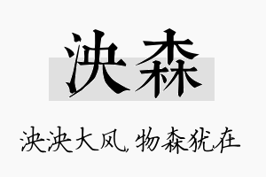 泱森名字的寓意及含义