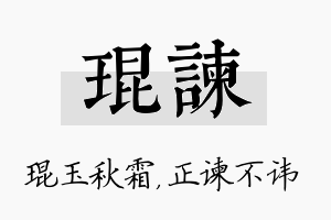 琨谏名字的寓意及含义