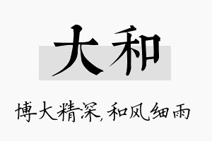 大和名字的寓意及含义