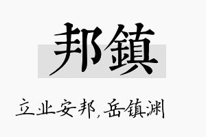 邦镇名字的寓意及含义