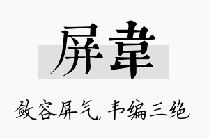 屏韦名字的寓意及含义