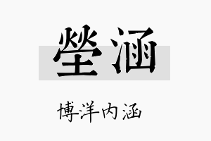 茔涵名字的寓意及含义