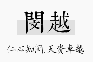 闵越名字的寓意及含义