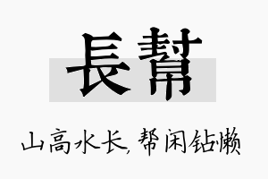 长帮名字的寓意及含义