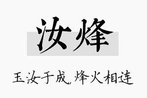 汝烽名字的寓意及含义