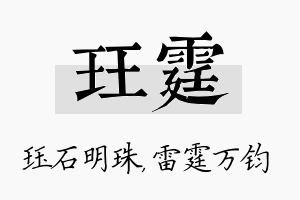 珏霆名字的寓意及含义