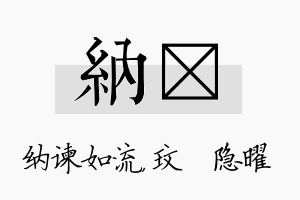 纳玟名字的寓意及含义