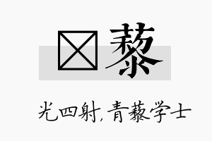 燚藜名字的寓意及含义