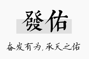 发佑名字的寓意及含义