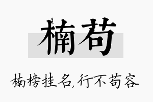 楠苟名字的寓意及含义